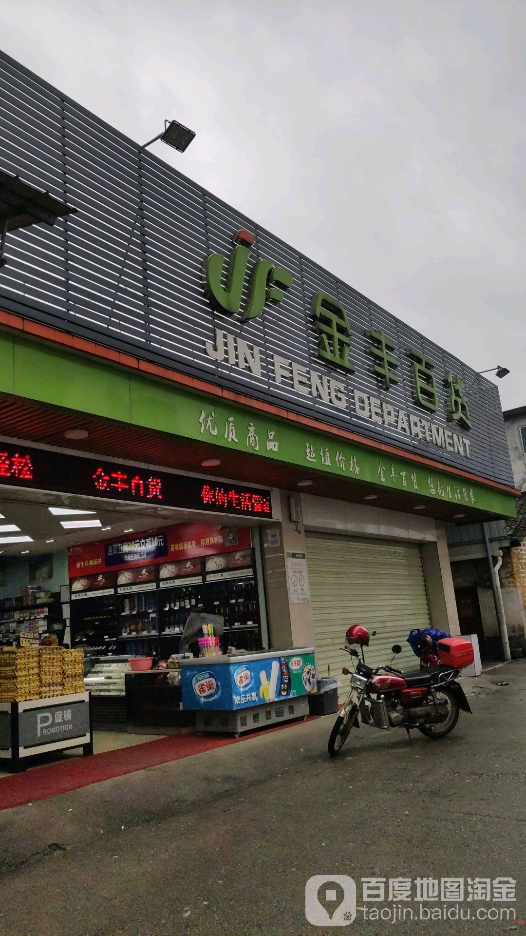 全丰百货