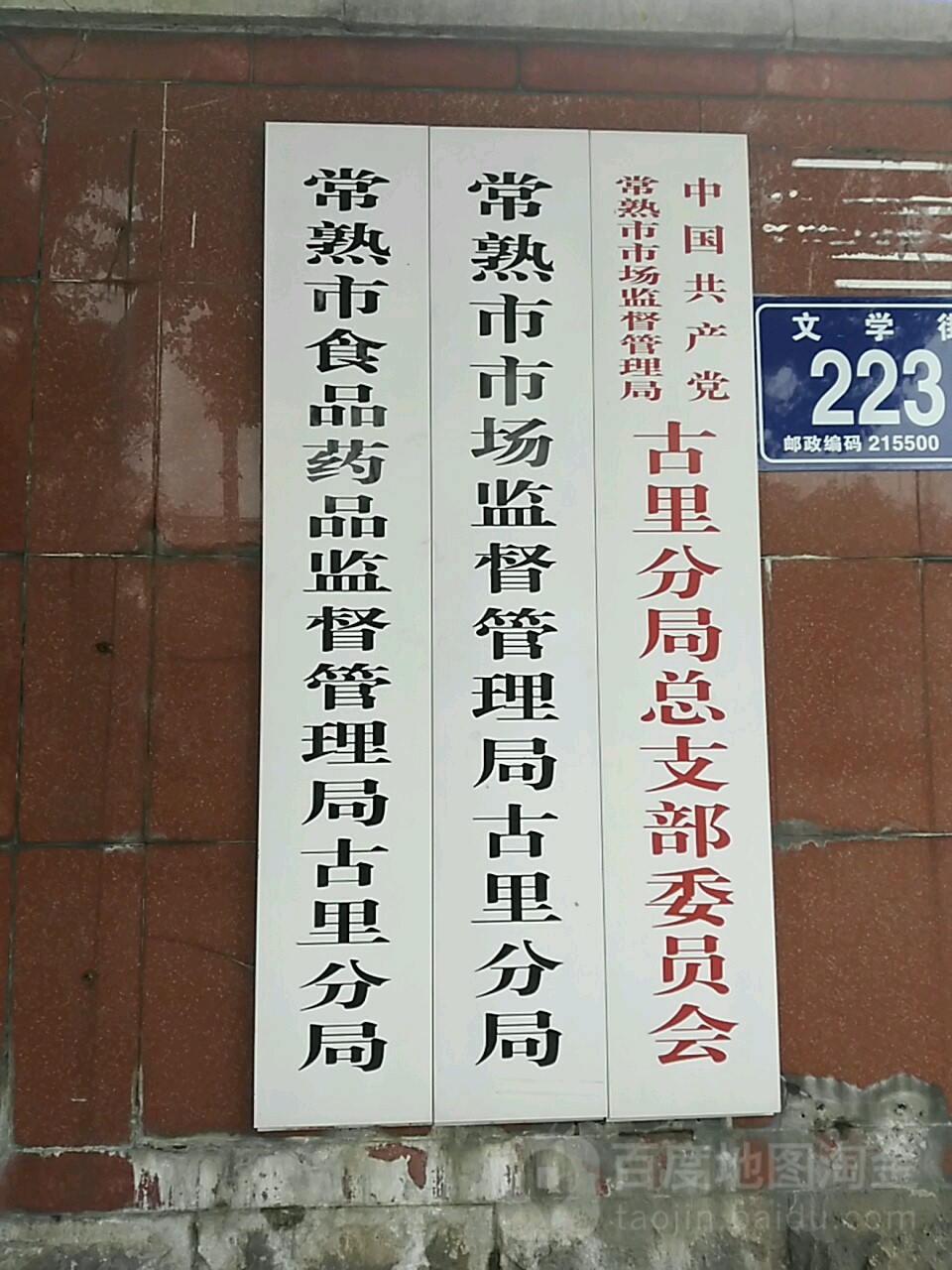 江苏省苏州市常熟市