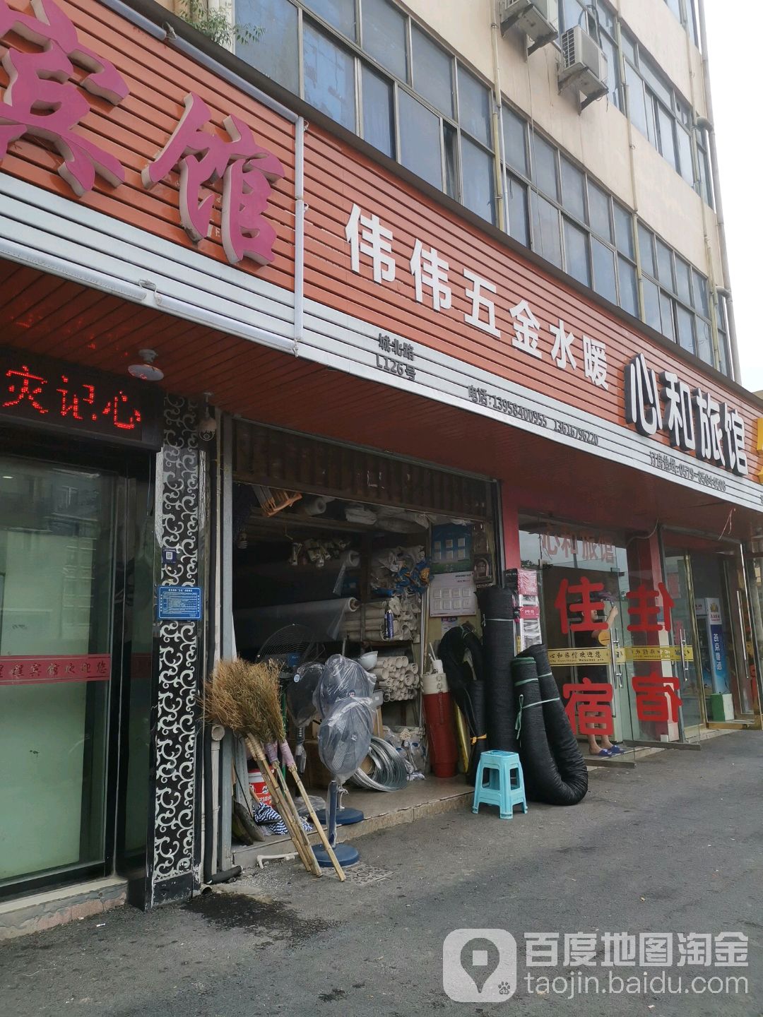伟伟五金水暖商行