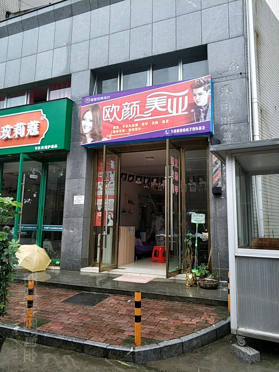 欧颜美业