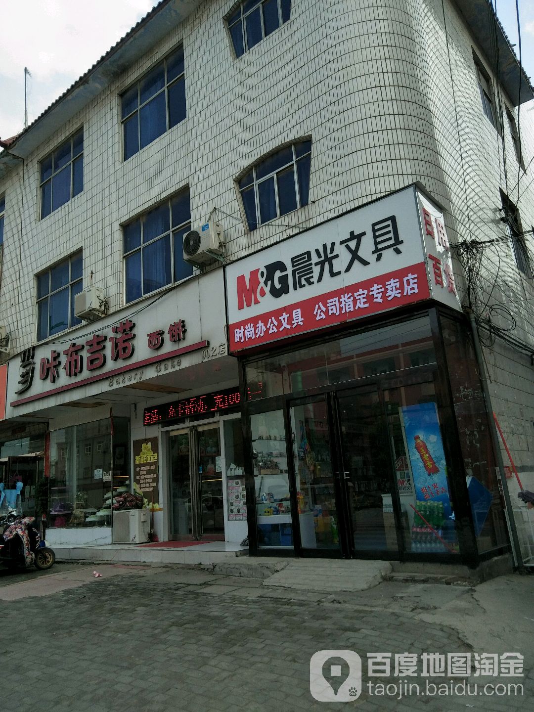 中牟县晨光文具(荟萃路店)