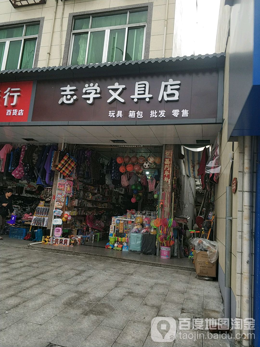 志学文具店