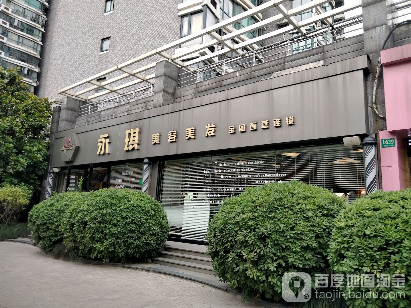 永琪美荣美发(凯旋北路店)