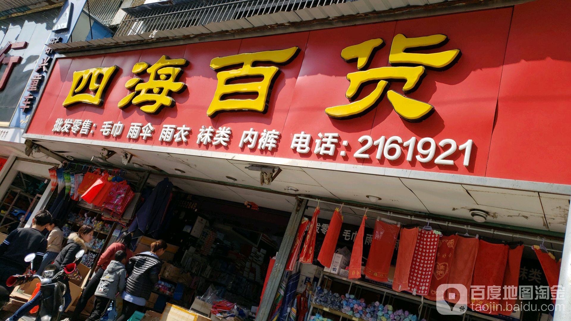 四南百货(新光路店)