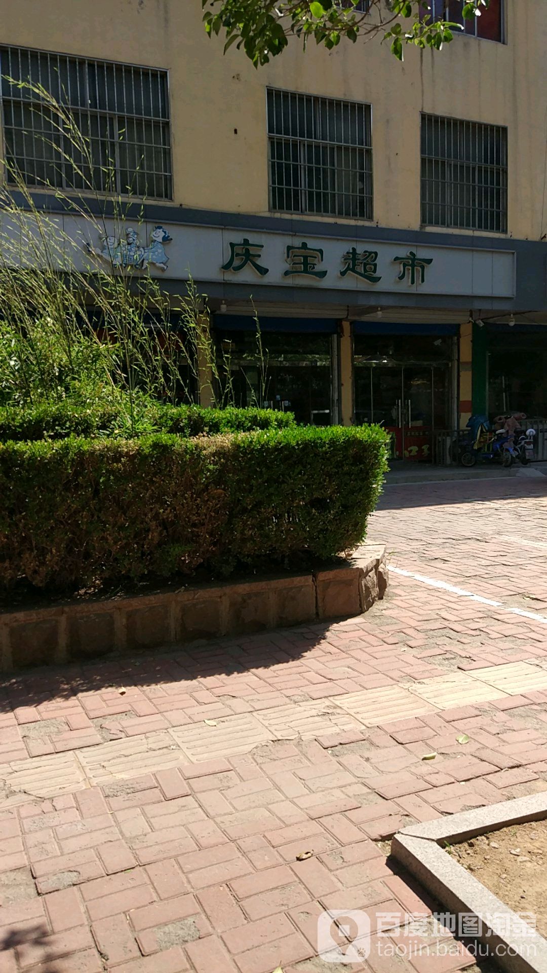 宝庆超市(正阳路店)