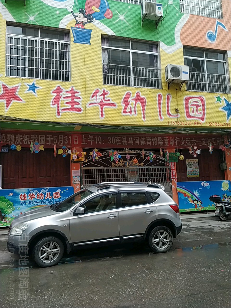 桂华幼儿园