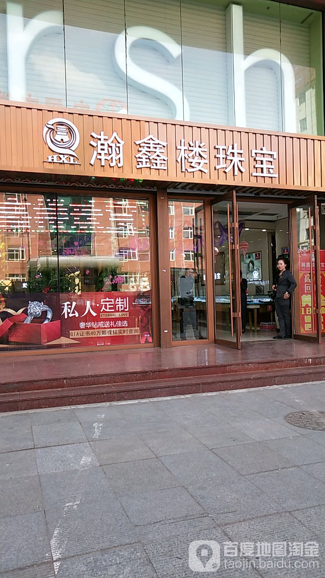 瀚鑫楼珠宝(吉林财富购物广场店)