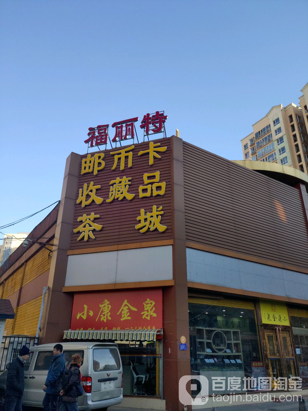 邮币卡市场