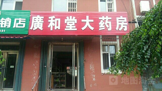 广家和堂大药房(新世纪大路)