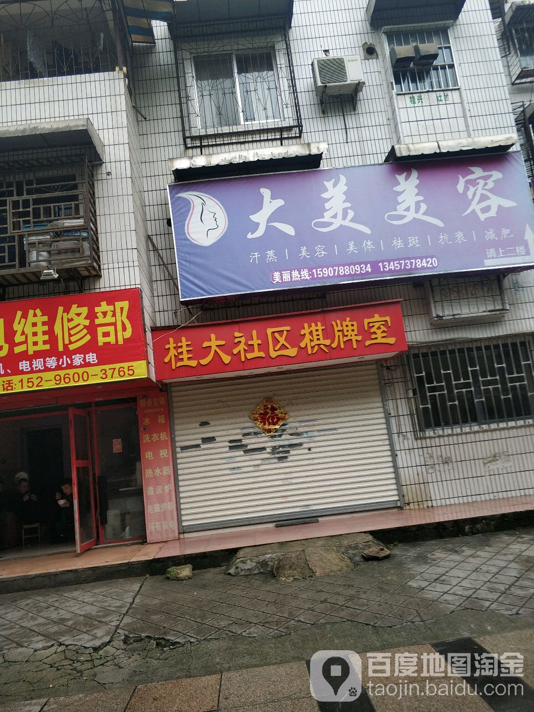 桂大社区棋牌室