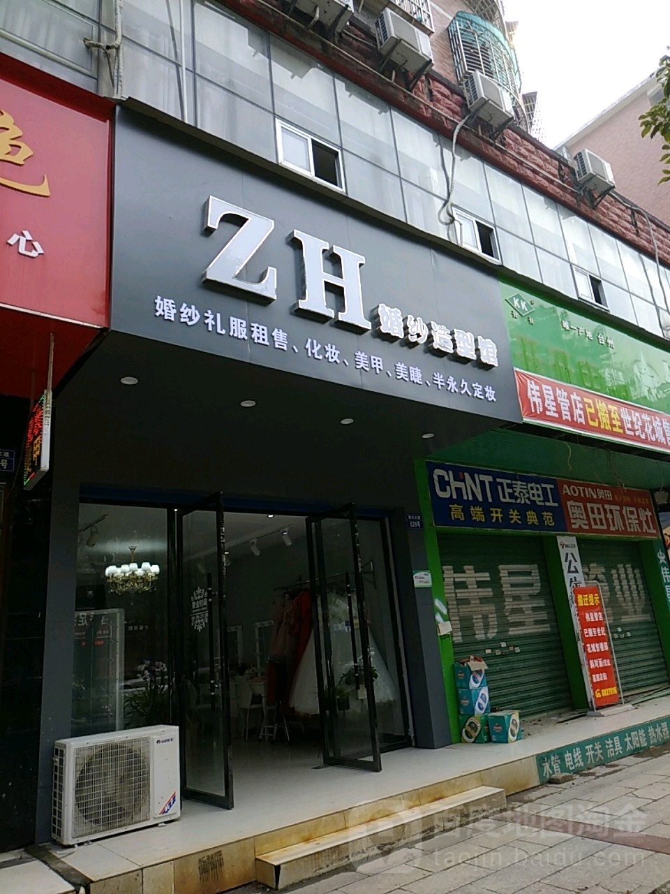 ZH婚纱造型馆