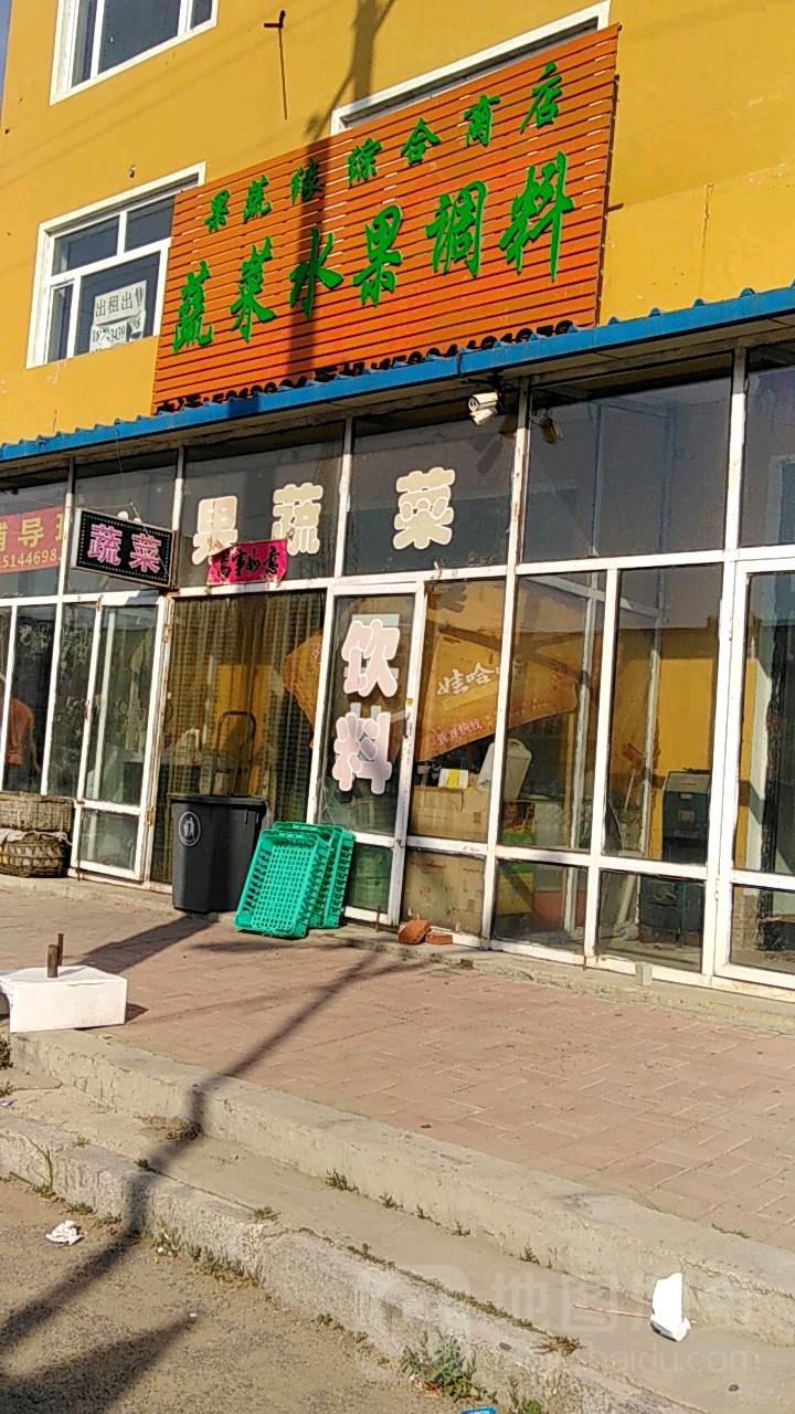 果蔬园综合商店