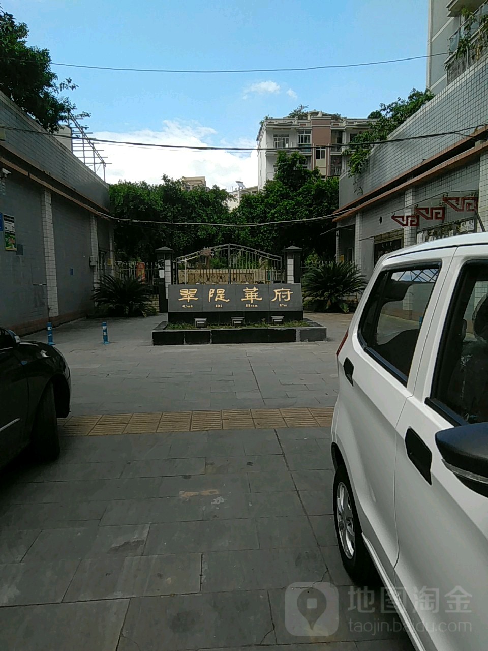 翠隄华府