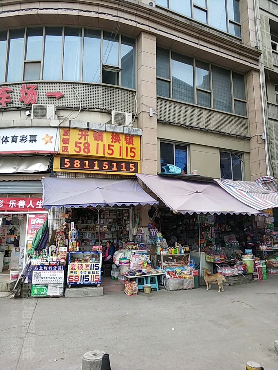 开锁换锁