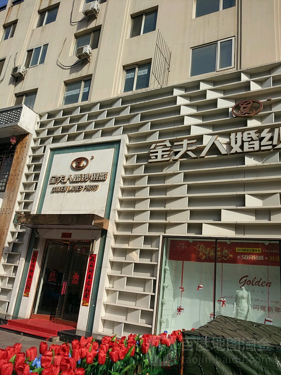 金夫人婚纱影楼(东山街店)