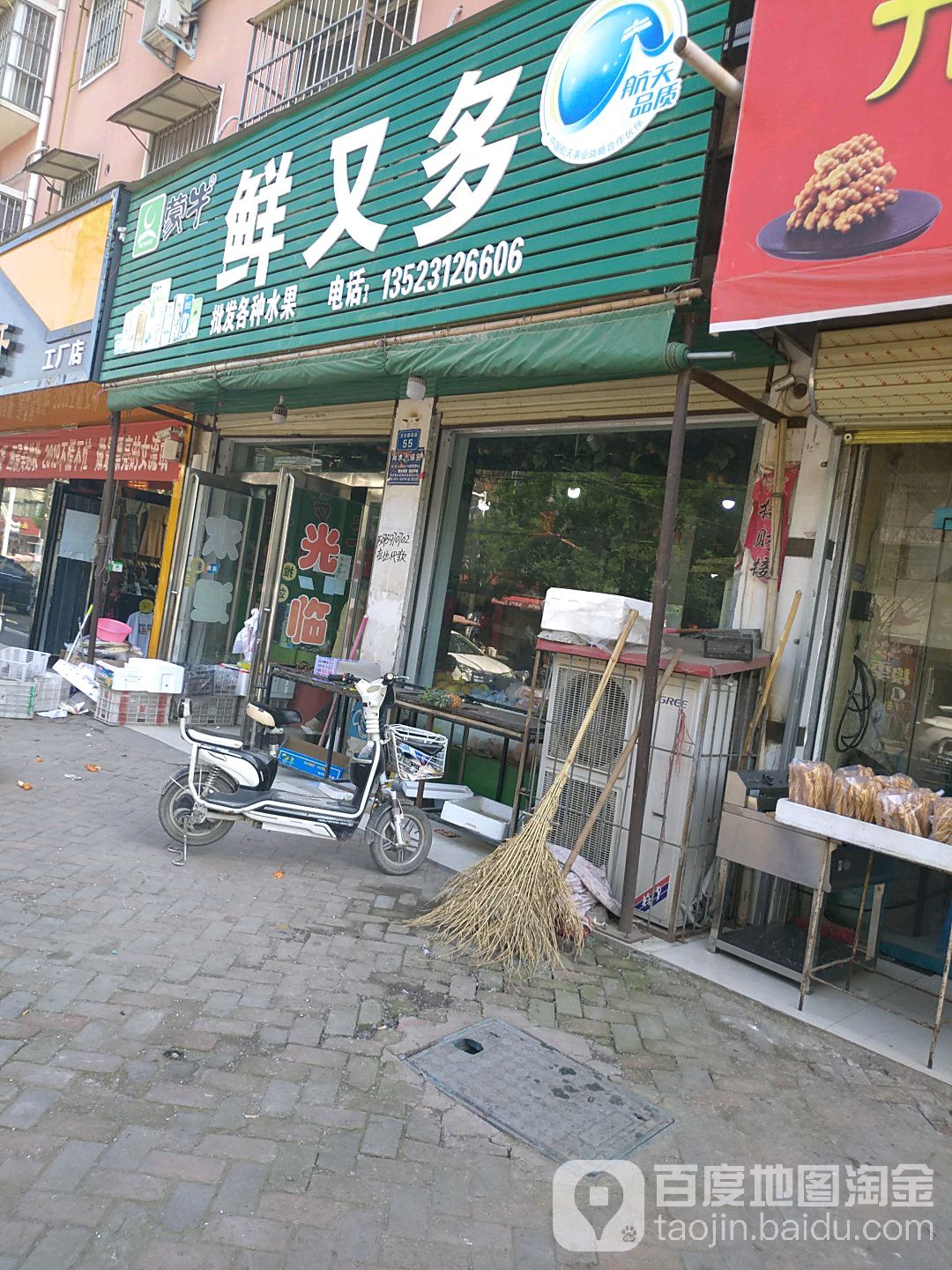 商水县鲜又多(文化路店)