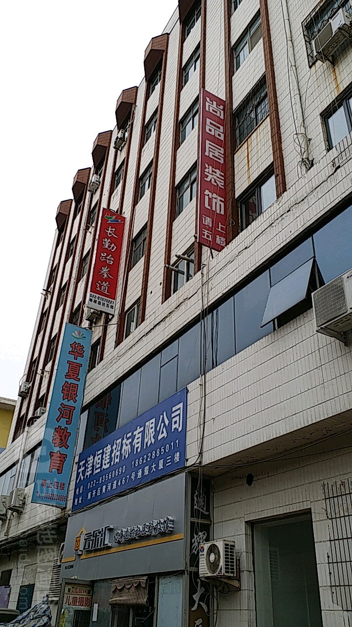 长勤跆拳道活动中心(黄河道店)