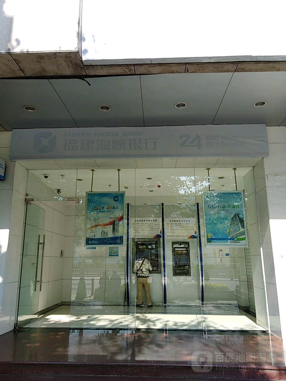 福建海峽銀行24小時自助銀行(南平分行)
