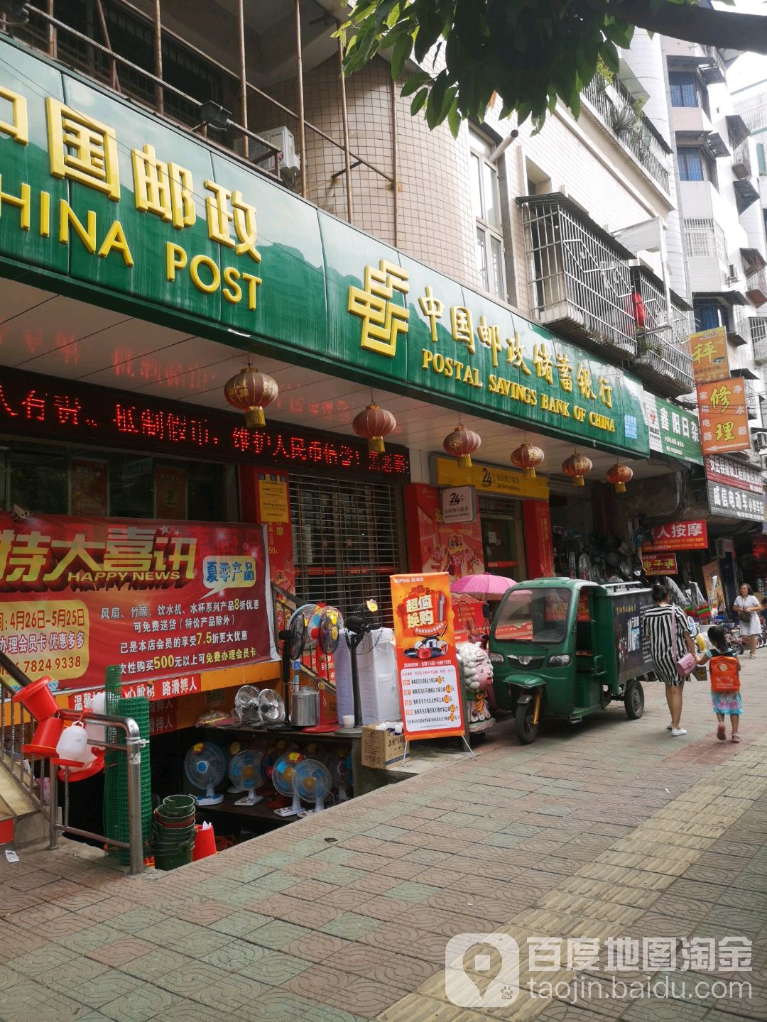 中国邮政储蓄银行244小时自助银行 (解放路营业所)