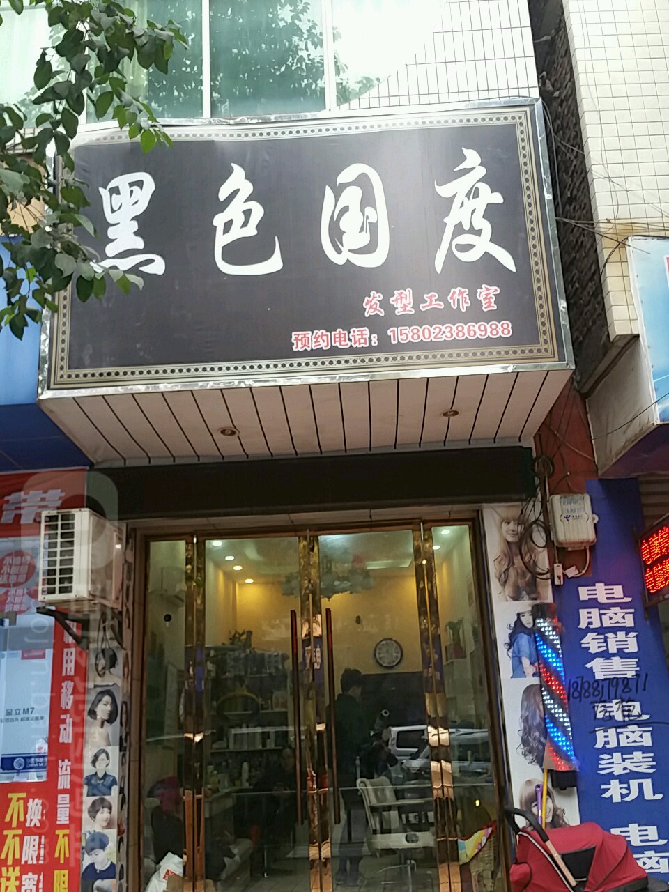 黑色国度专业发型沙龙