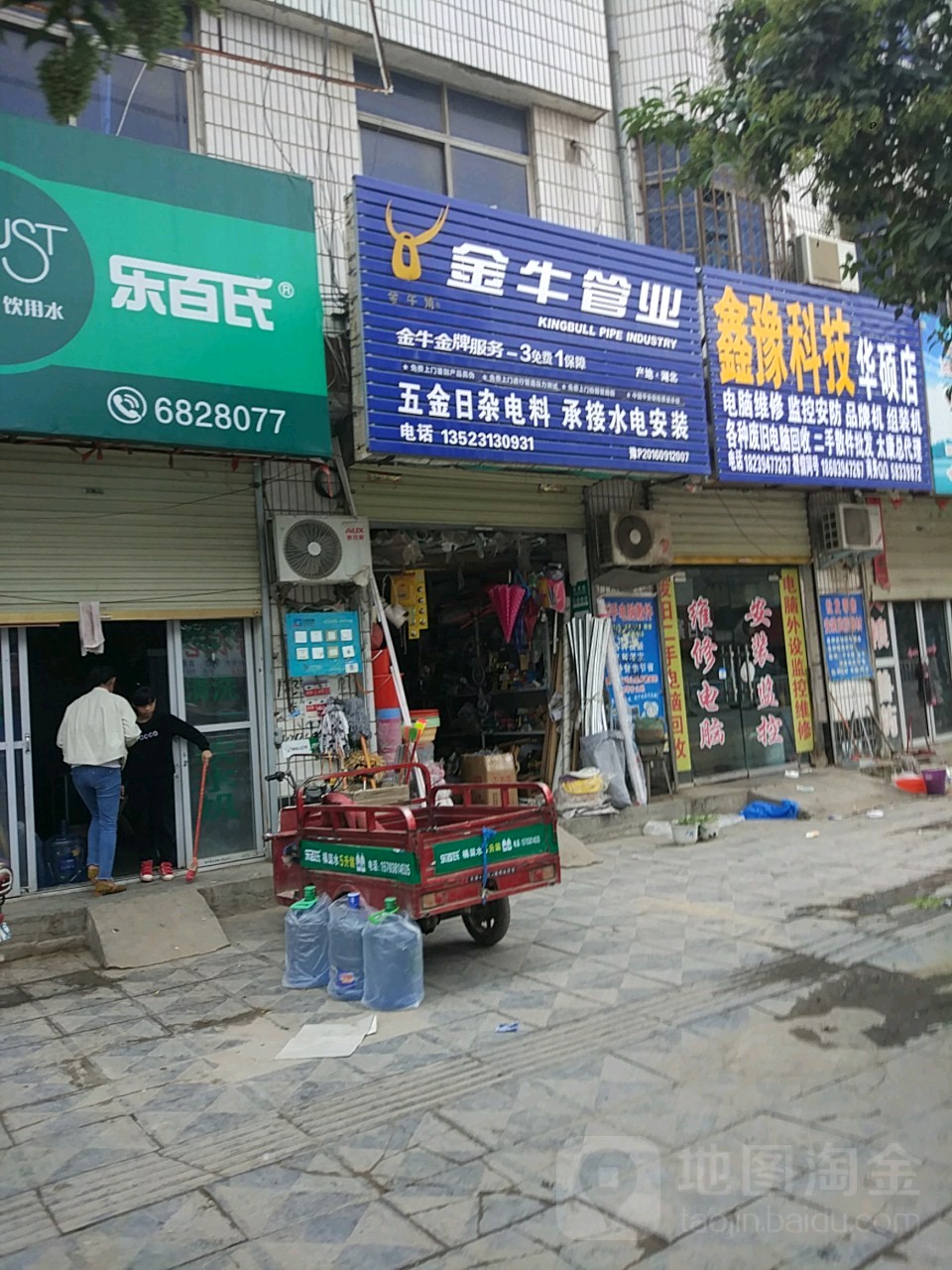 太康县五金日杂电料承接水电安装(建设北路店)