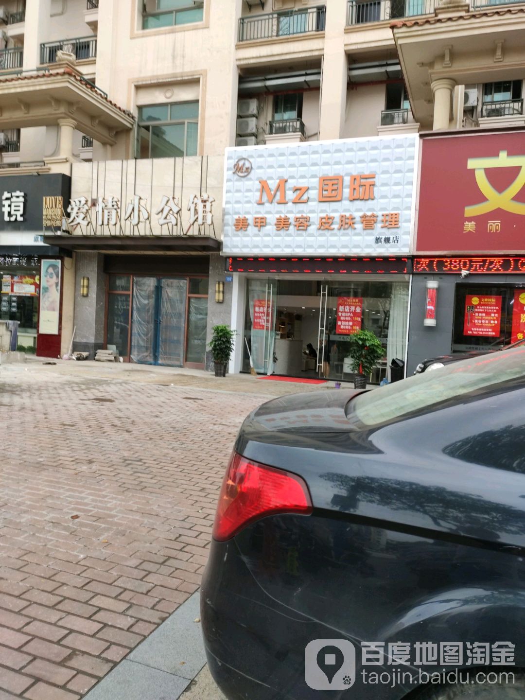 Mz国际美容美容(佘山店)