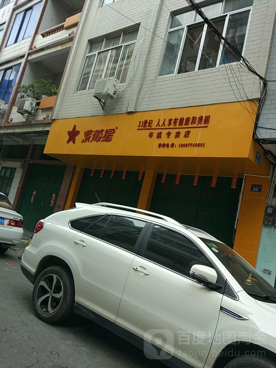 紫薇星(岑溪专卖店)