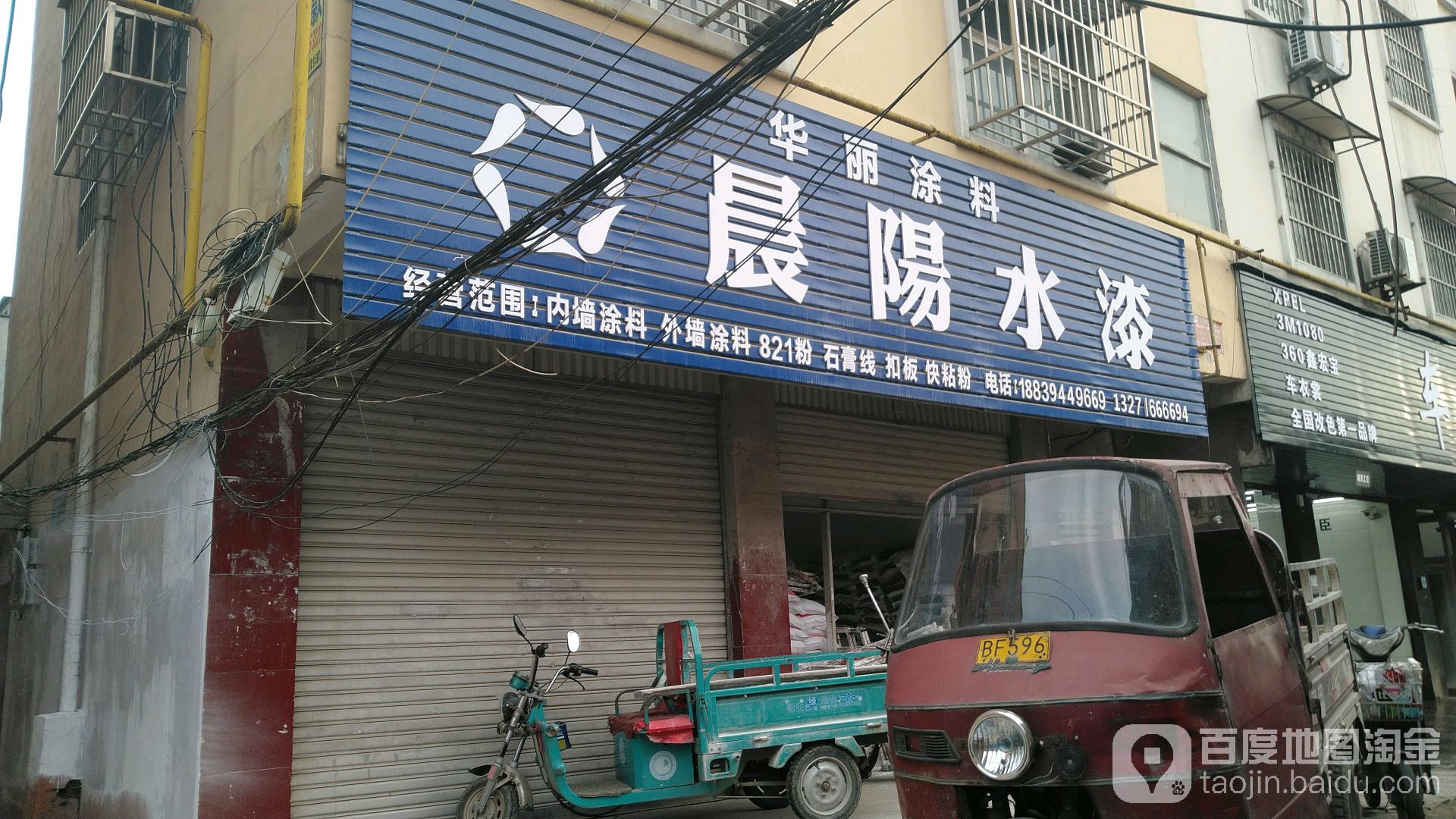 项城市晨阳水漆(东大街店)