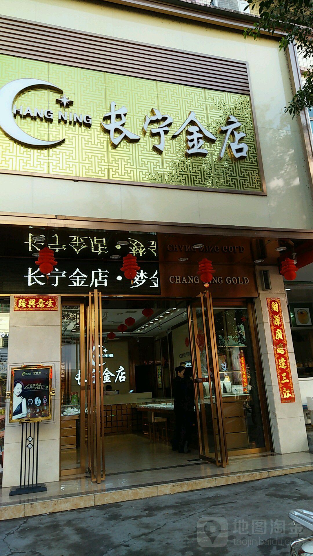 长宁金店