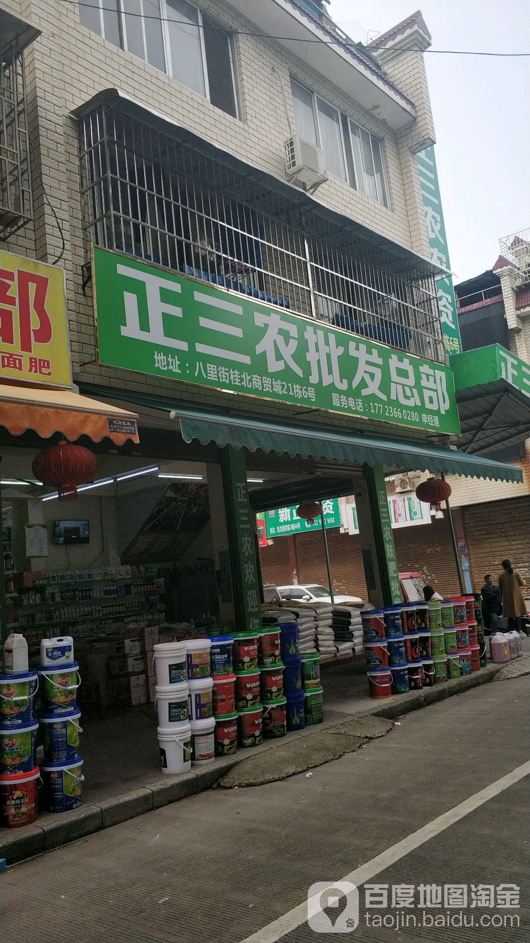 正三农资农超市(总店)