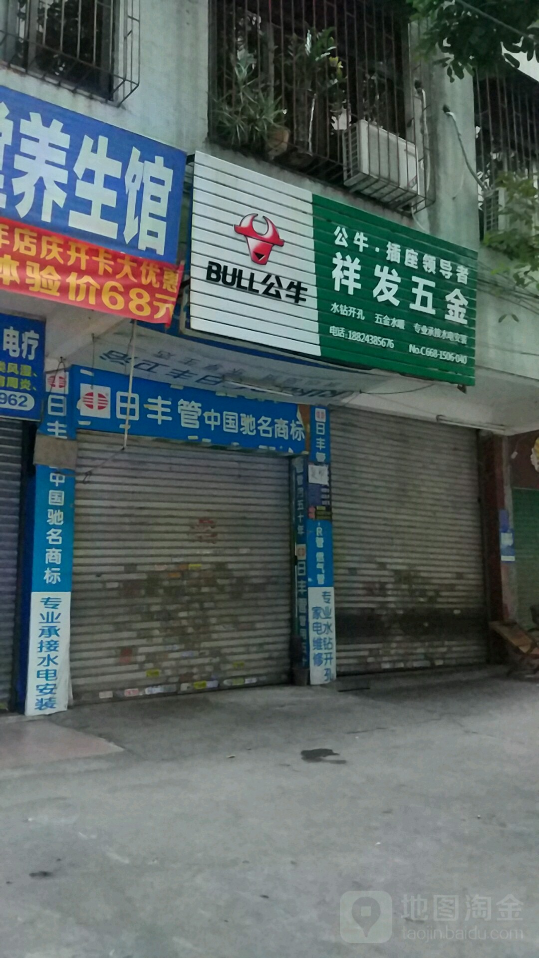祥发五金(文明中路店)