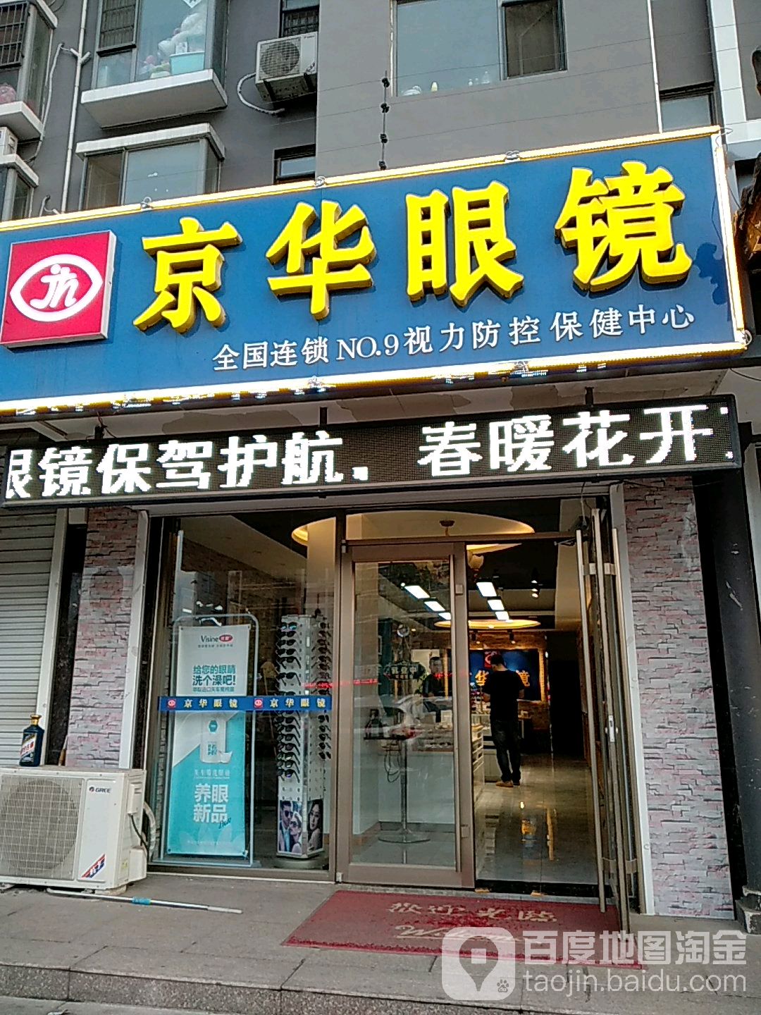 清华眼镜(淄博路店)