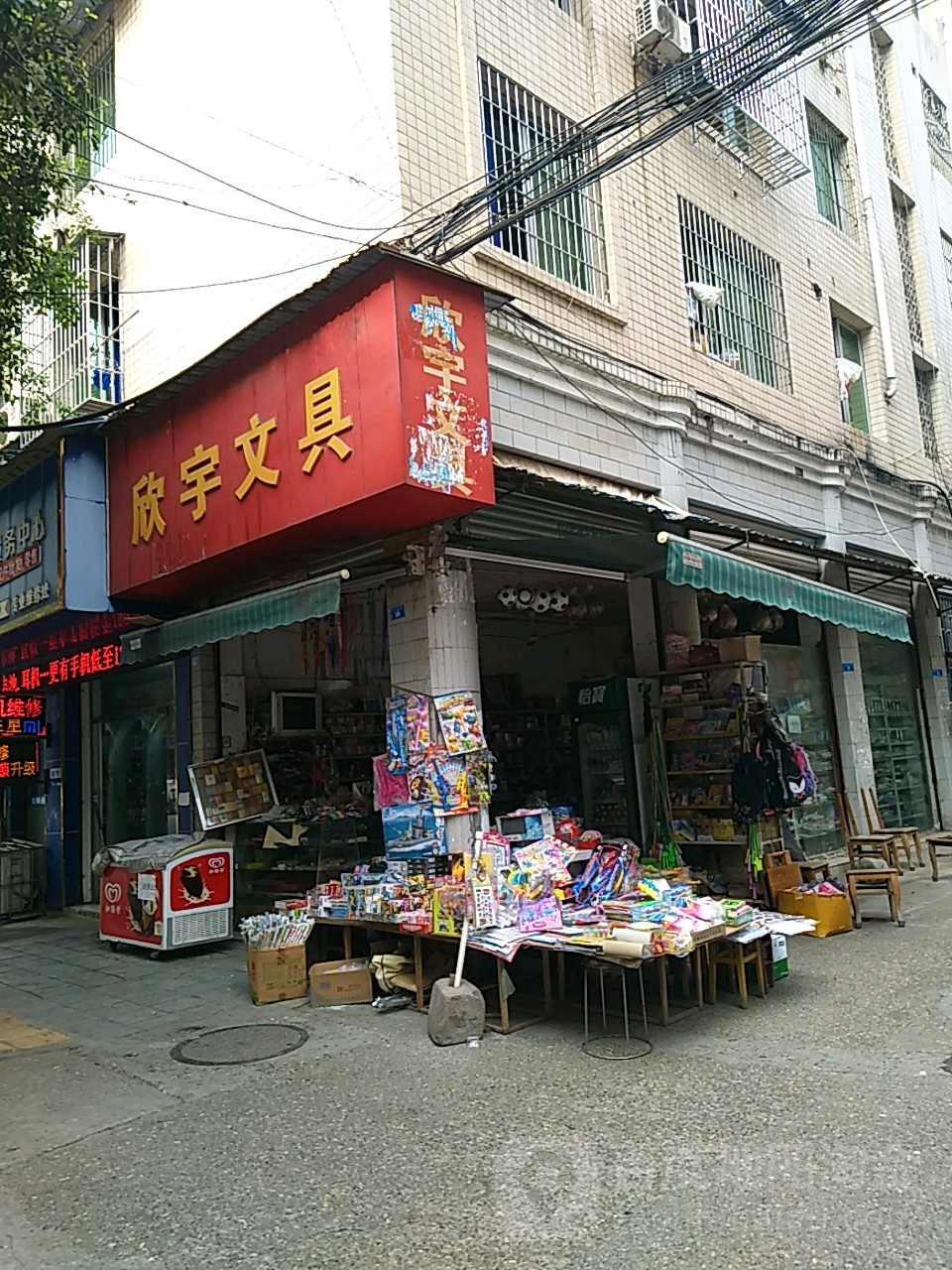 欣宇文具(锦绣蓬莱店)