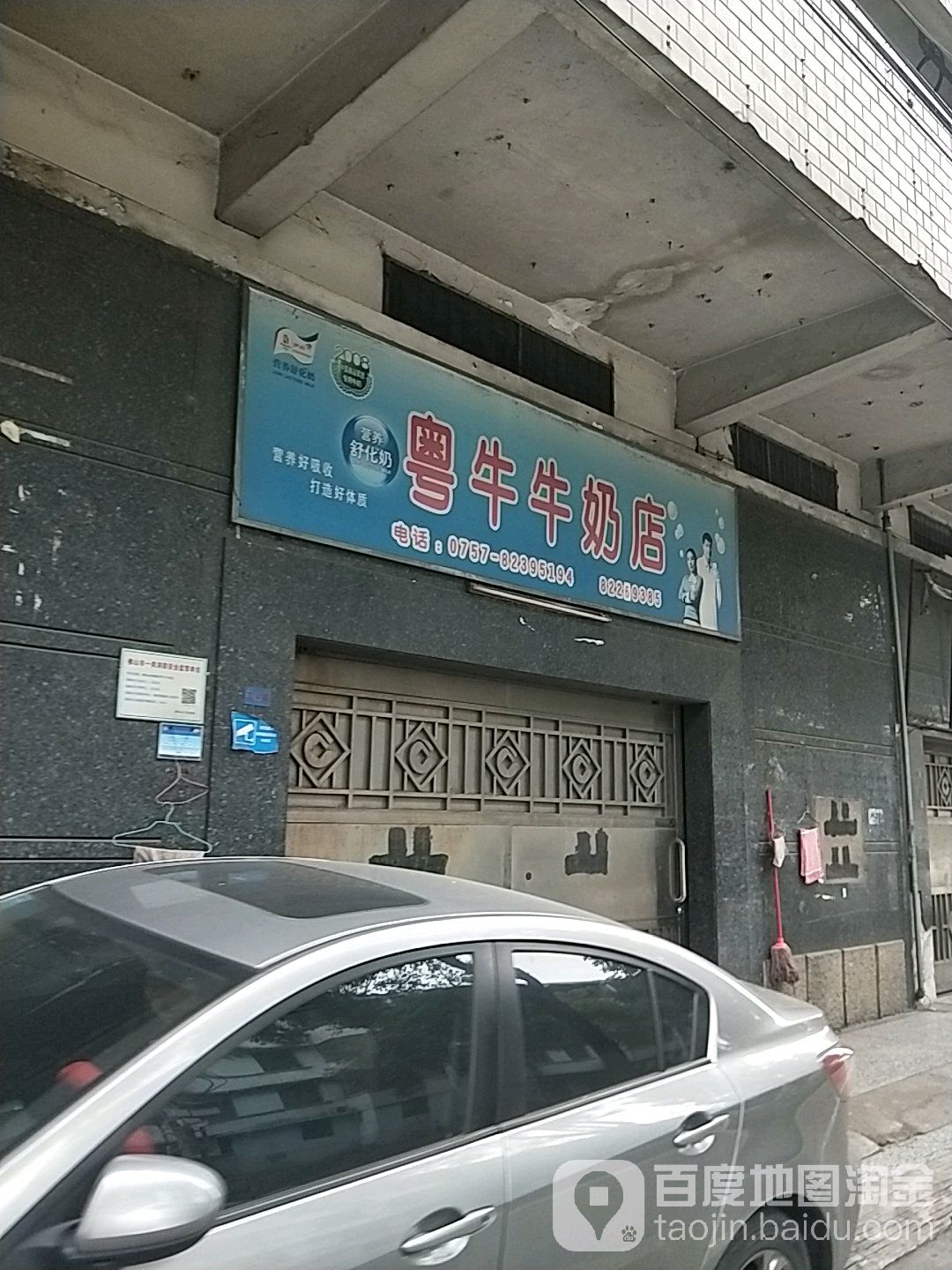 粤牛牛奶店