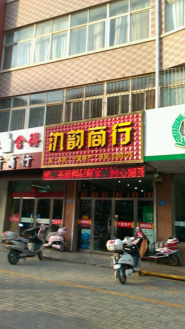 氿韵商银行