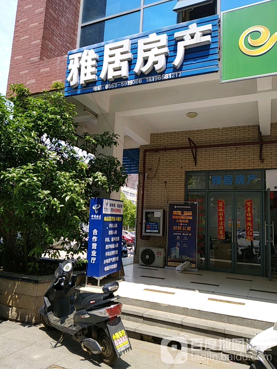 雅居房(齐落山路店)