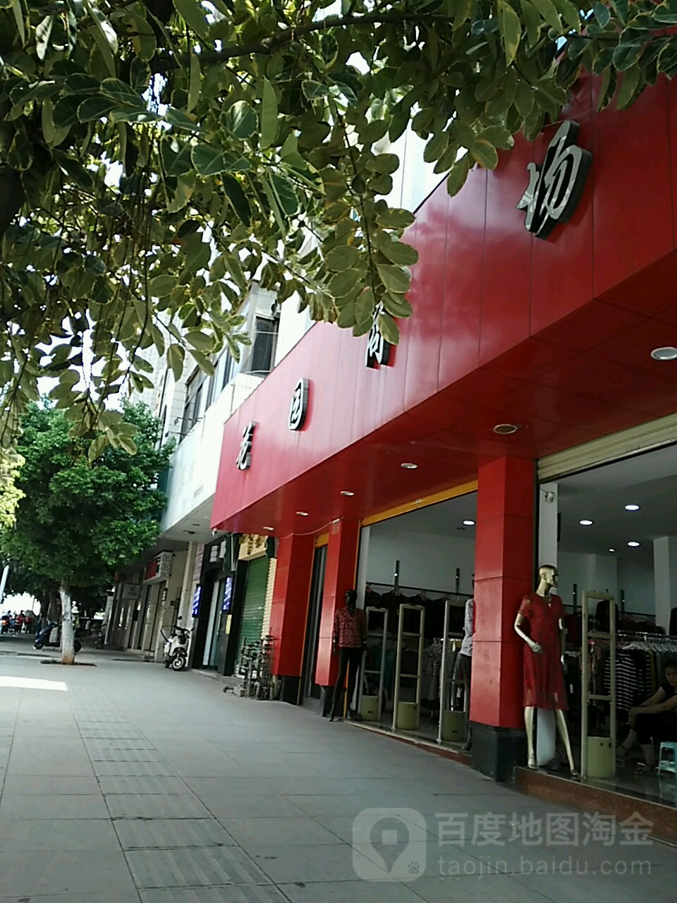 公园商场(人民北路店)