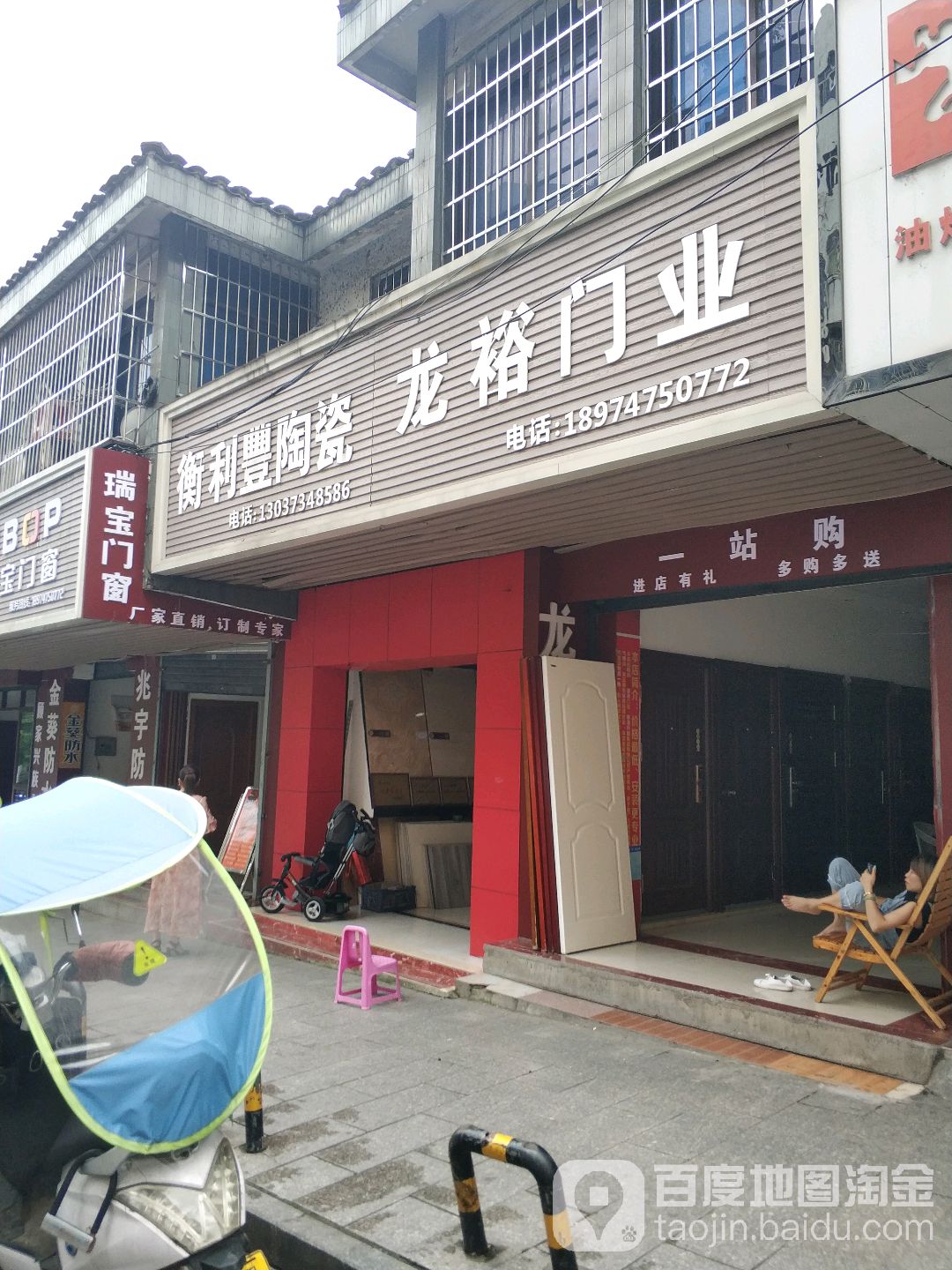 衡利丰陶瓷(先锋路店)