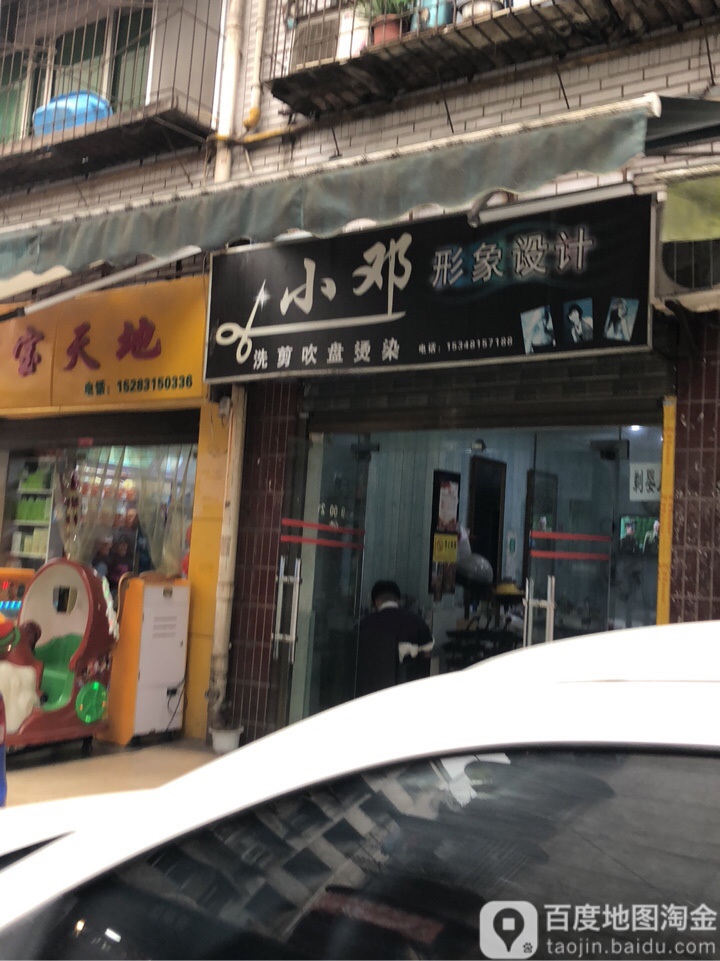小邓形象设计