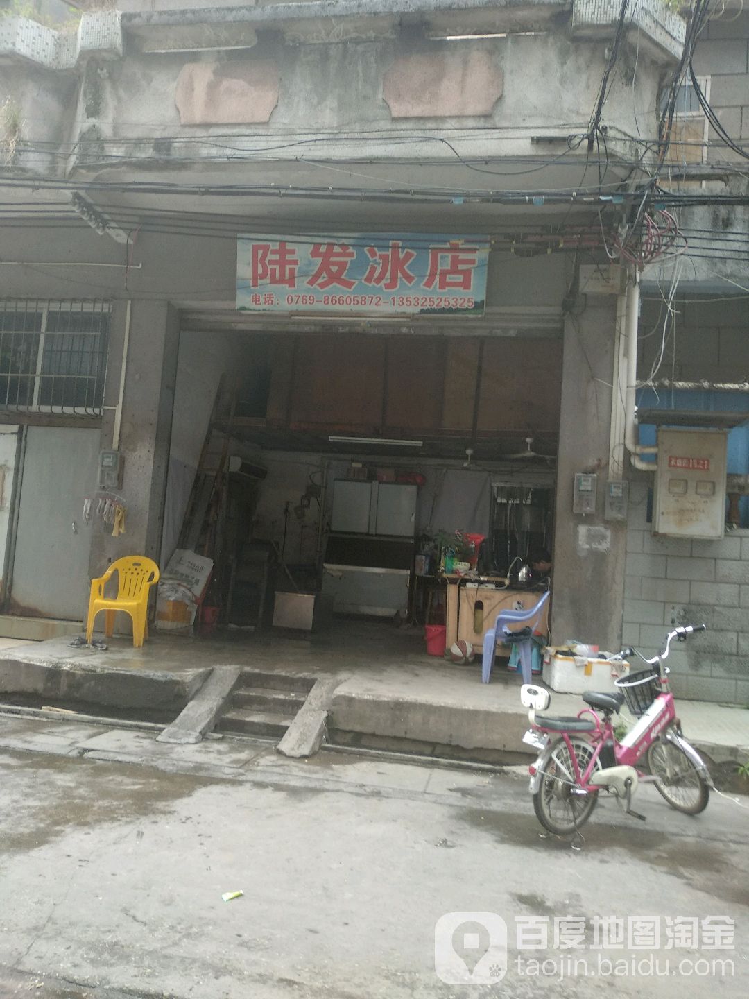 陆发冰店