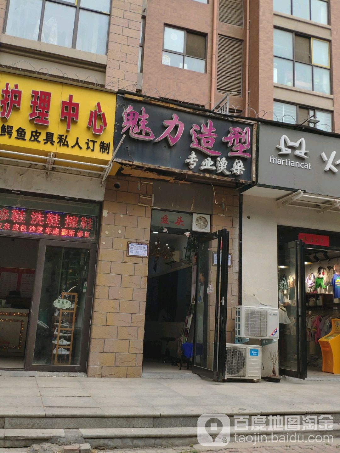 魅力造型(金达路店)