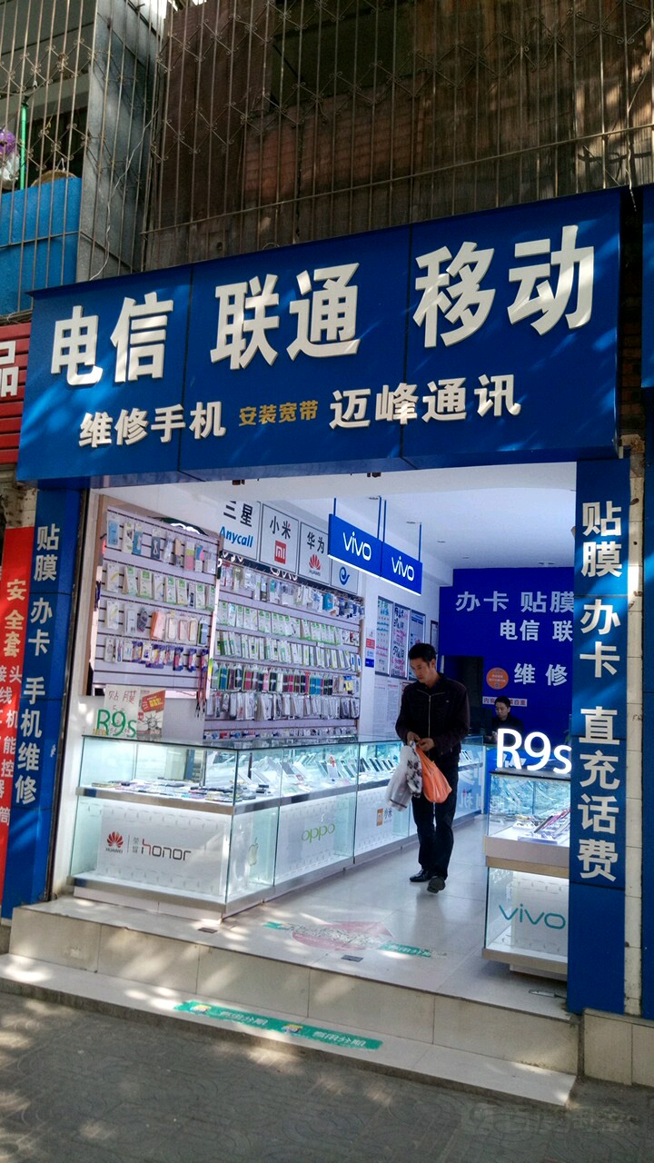 迈峰通讯