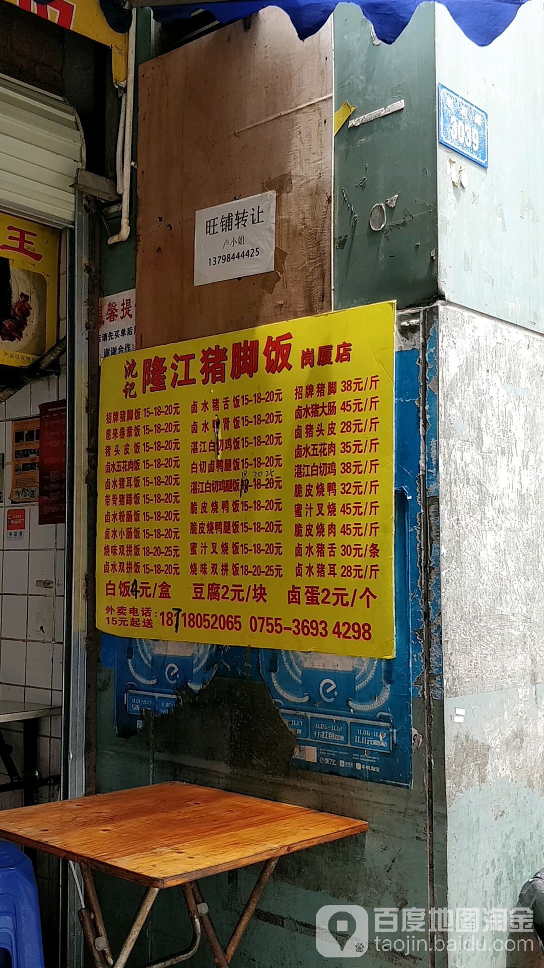 隆江猪脚饭