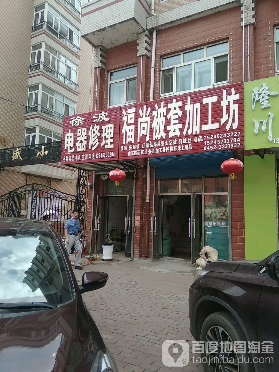 徐波电器修理