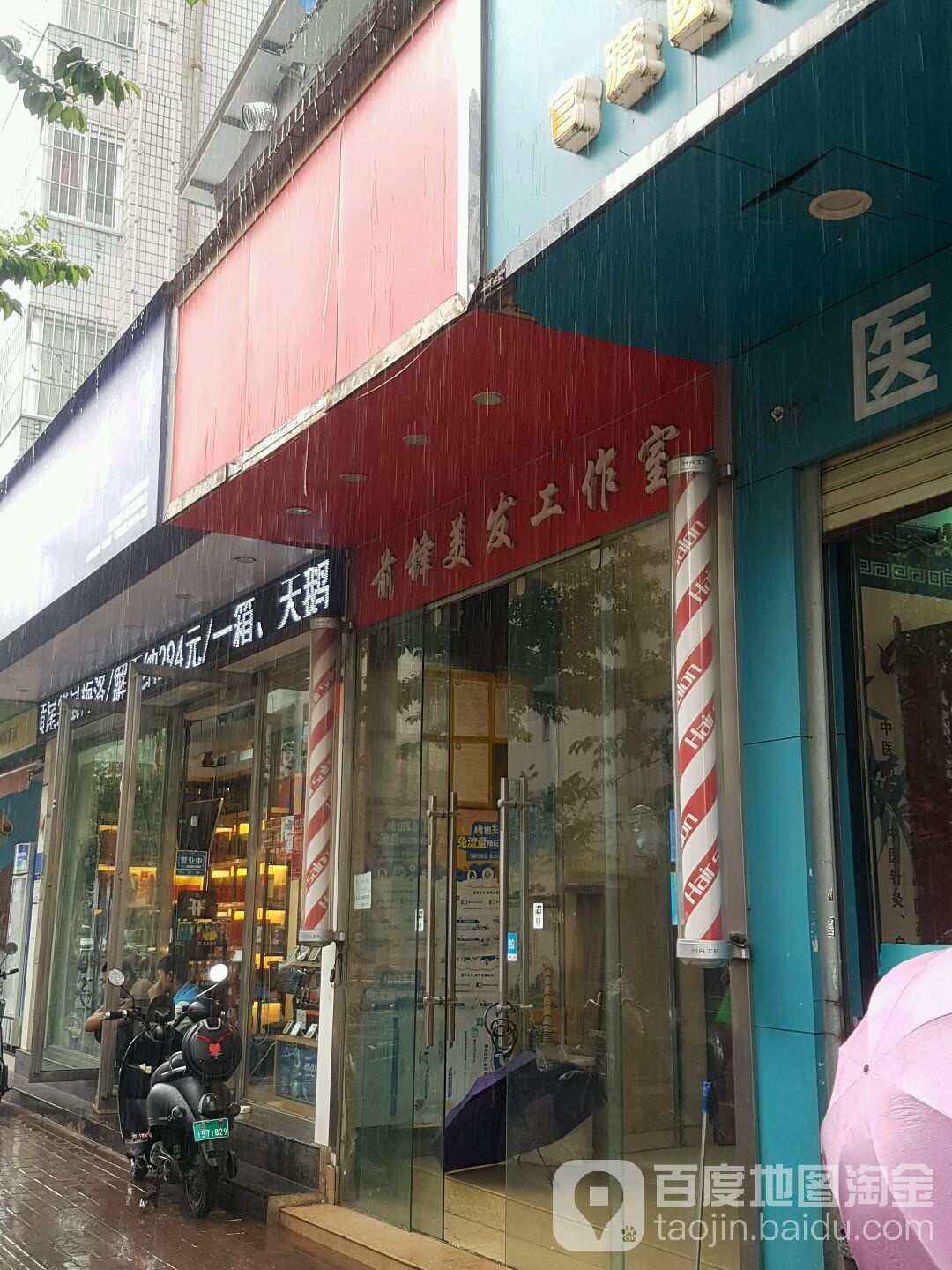 前锋美发好工室(金汁路店)