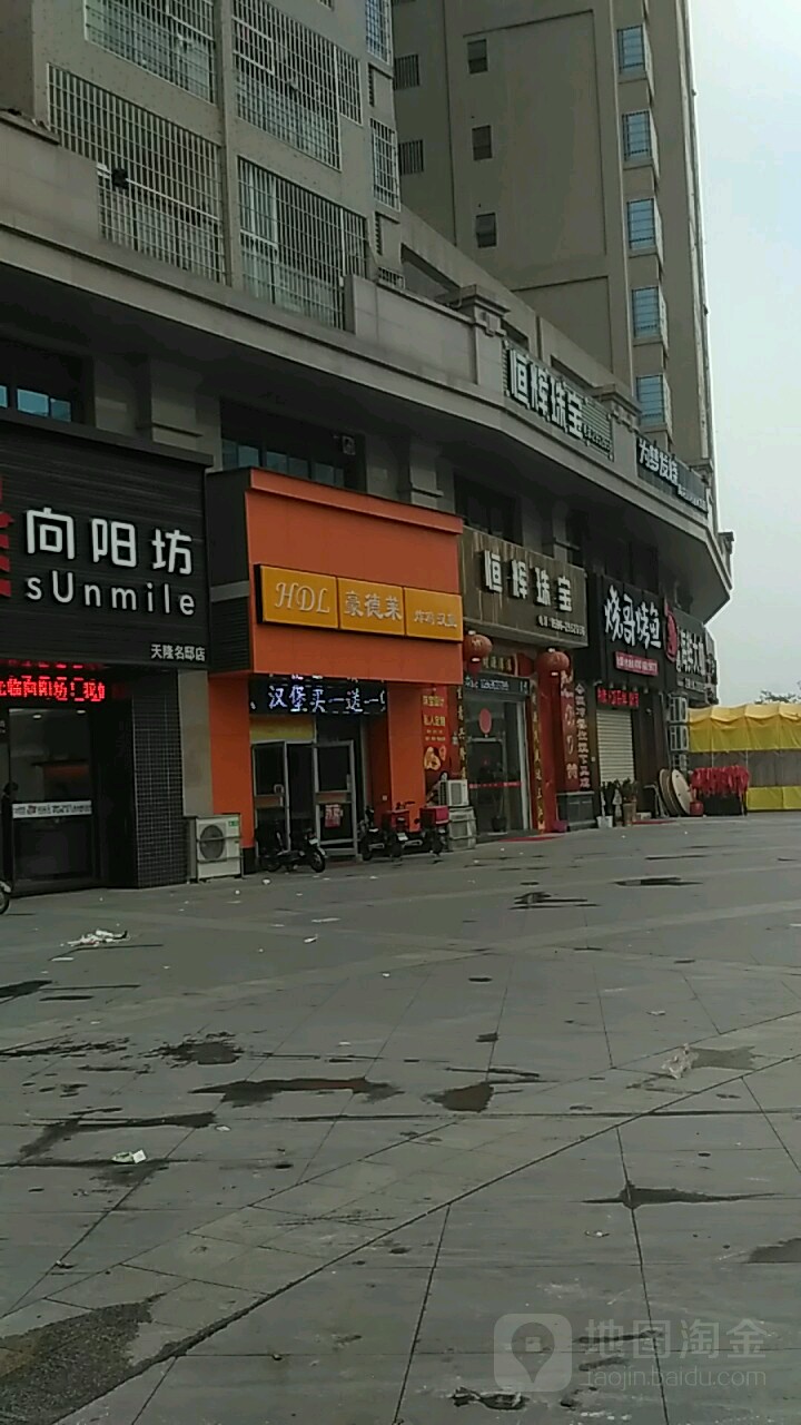 恒辉珠宝