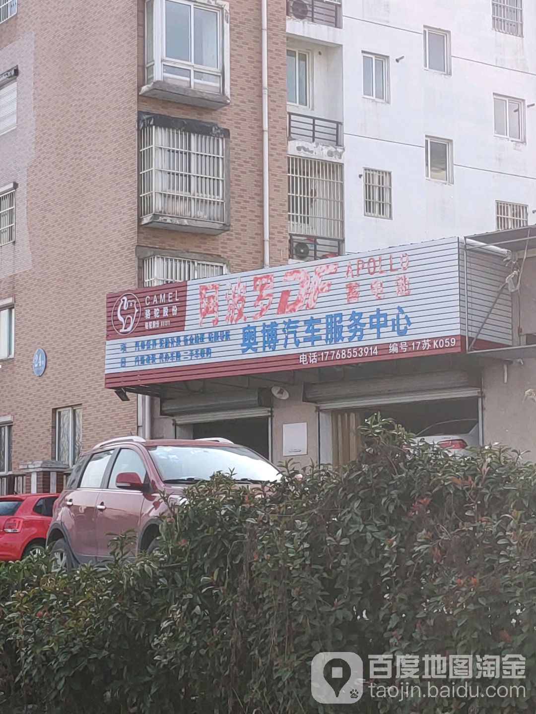 奥博汽车服务中心