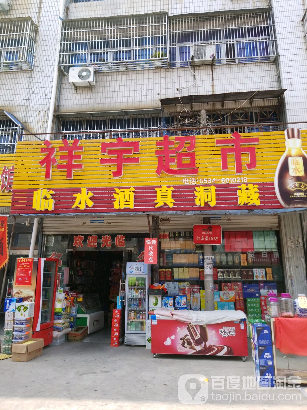 祥宇超市(光明大道店)