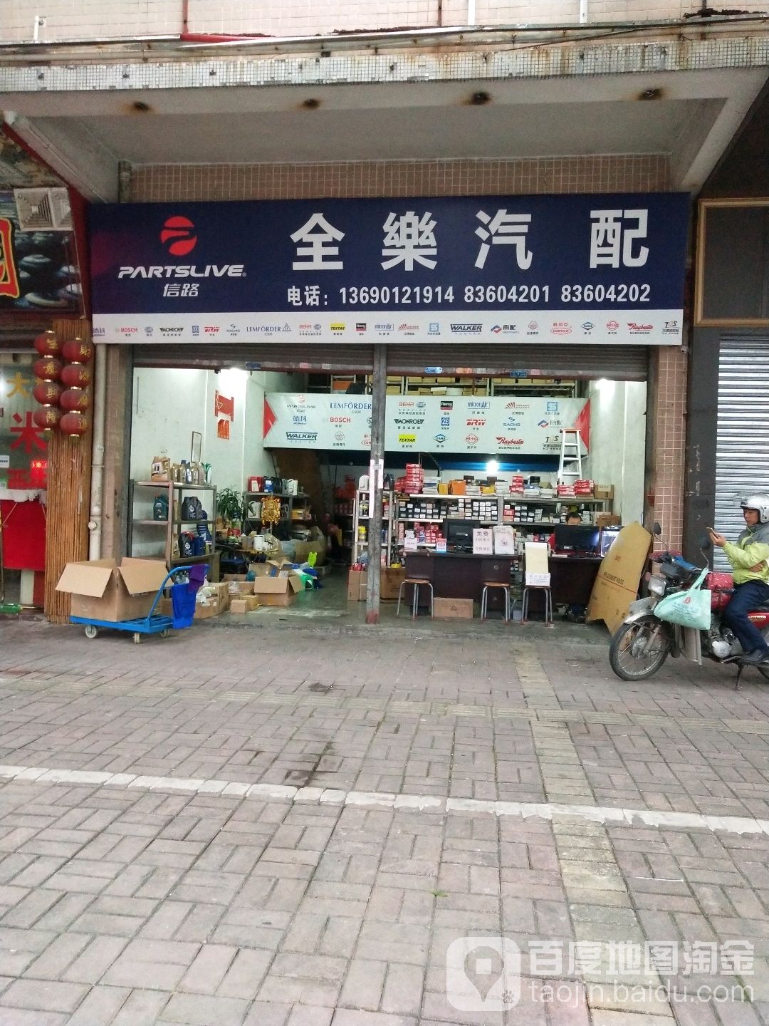 全乐汽配