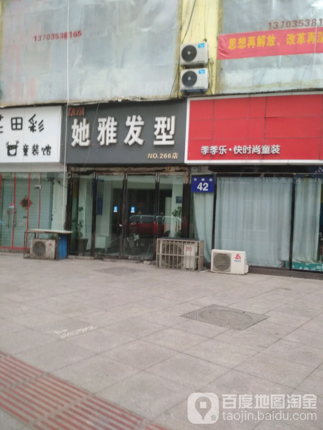 她发型雅(NO.266店)